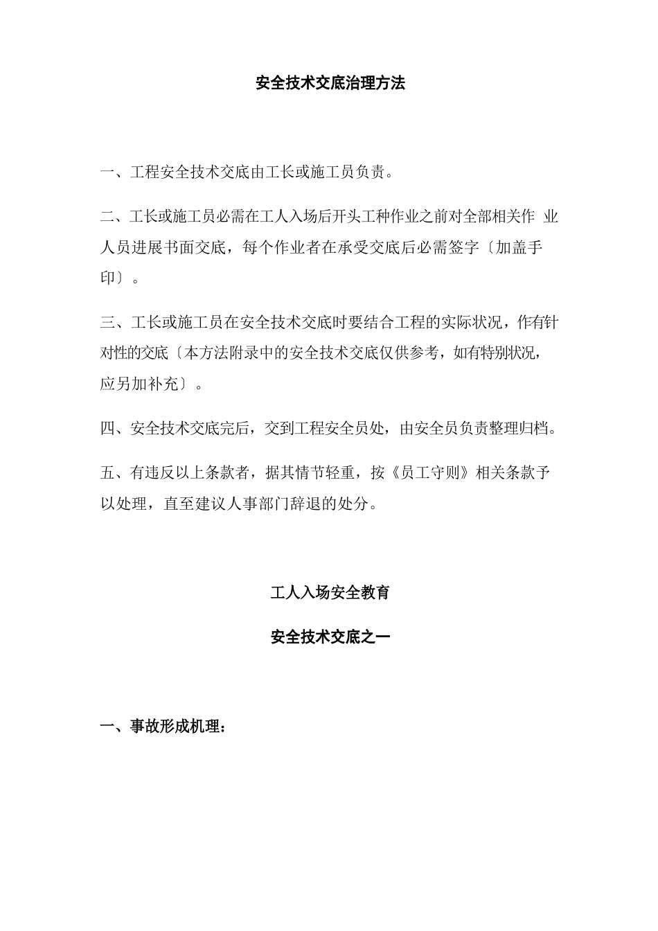 水泥工安全技术交底_第1页