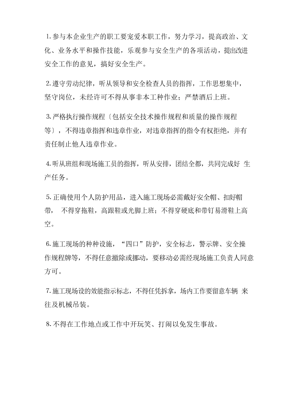 水泥工安全技术交底_第3页