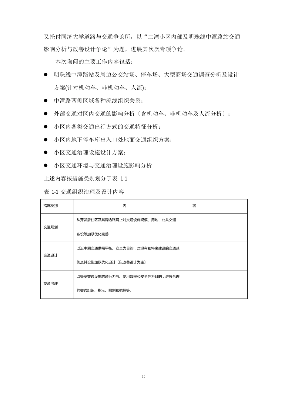 交通影响分析与改善设计方案_第2页