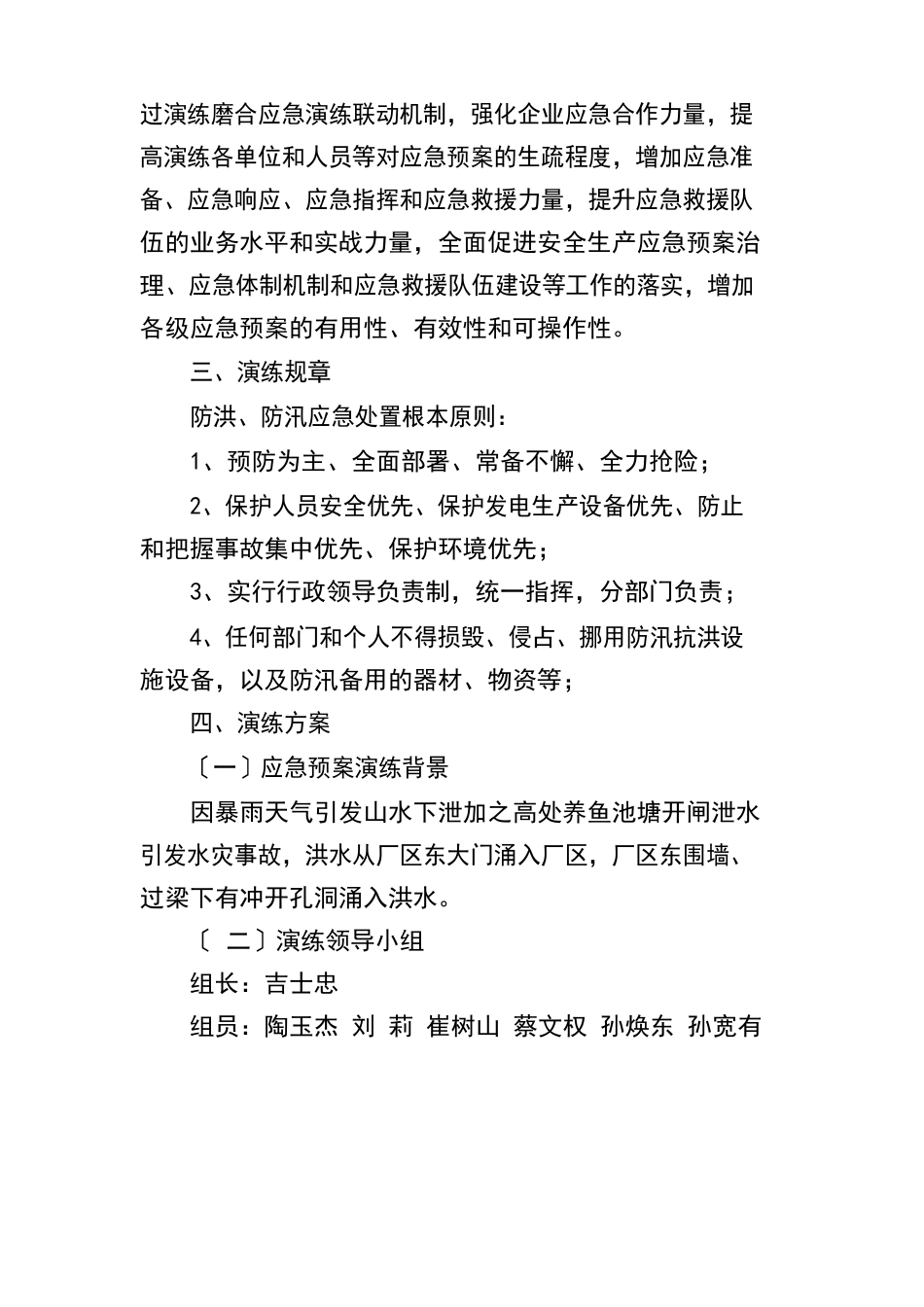 防洪防汛应急演练方案_第2页