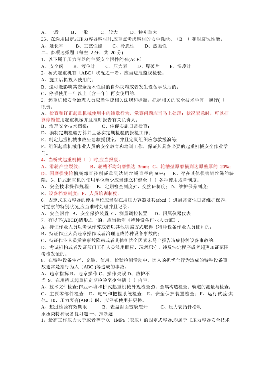 特种设备管理人员试题_第3页