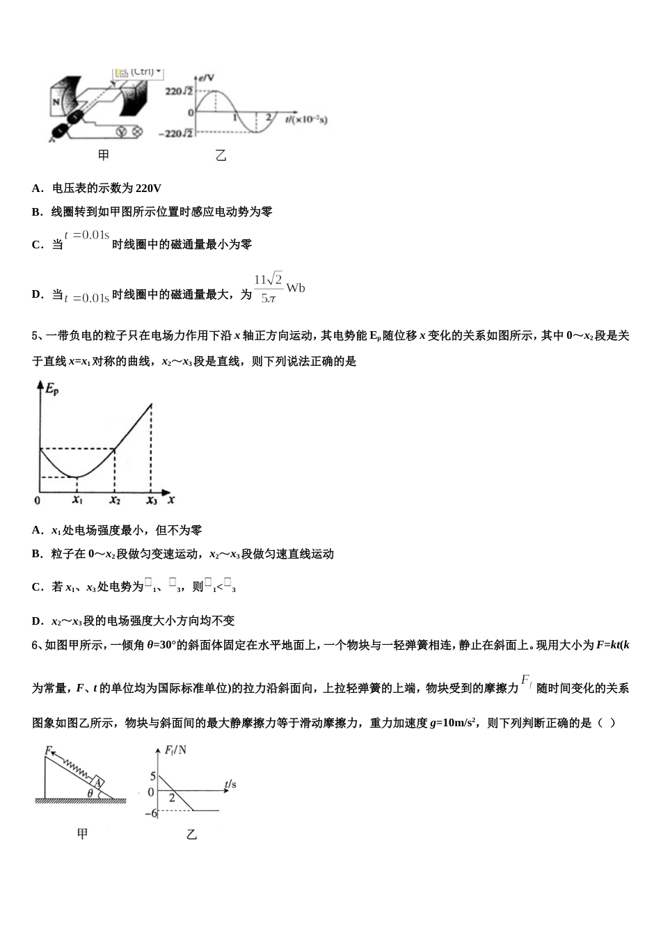 山东省邹平县黄山中学2022-2023学年高三下学业水平考试物理试题试卷_第2页