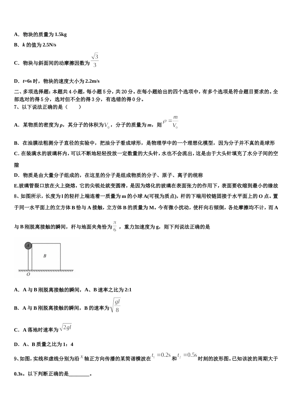 山东省邹平县黄山中学2022-2023学年高三下学业水平考试物理试题试卷_第3页