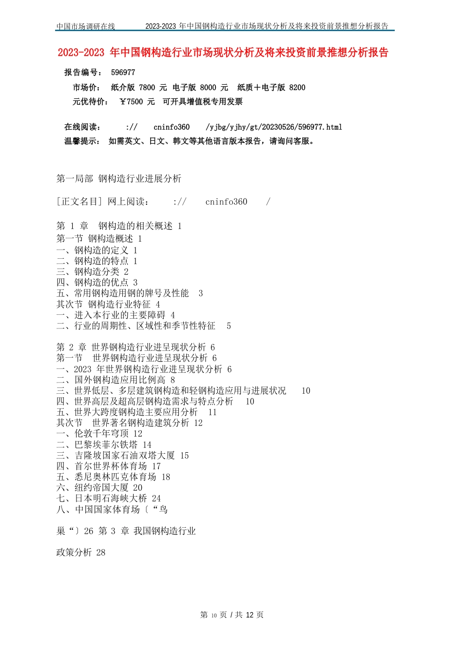 中国钢结构行业分析报告_第3页