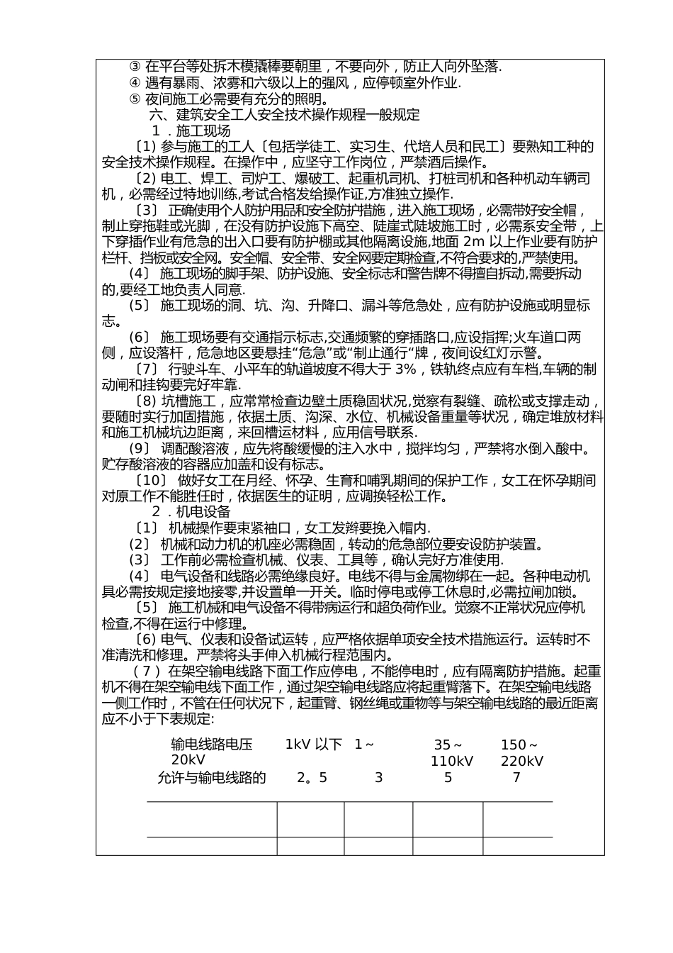 安全教育培训及交底_第3页