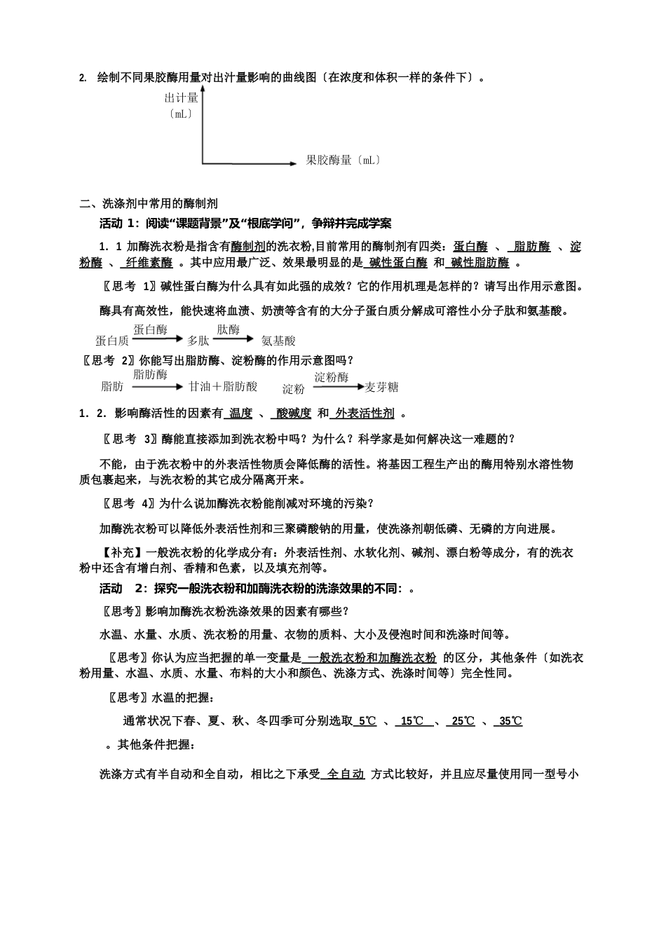 苏教版教学教案考点3：酶的应用_第3页