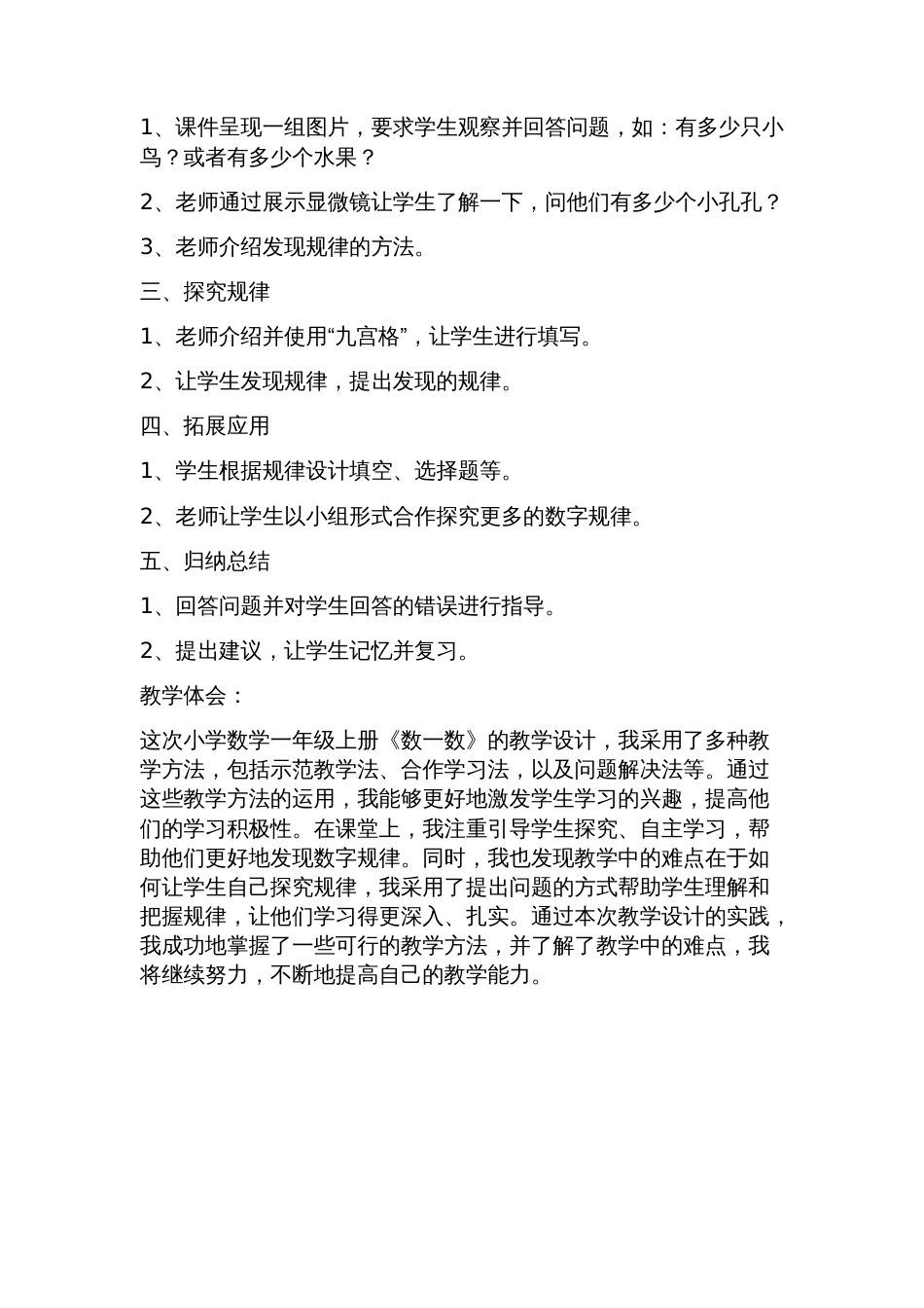小学数学一年级上册《数一数》教学设计_第2页