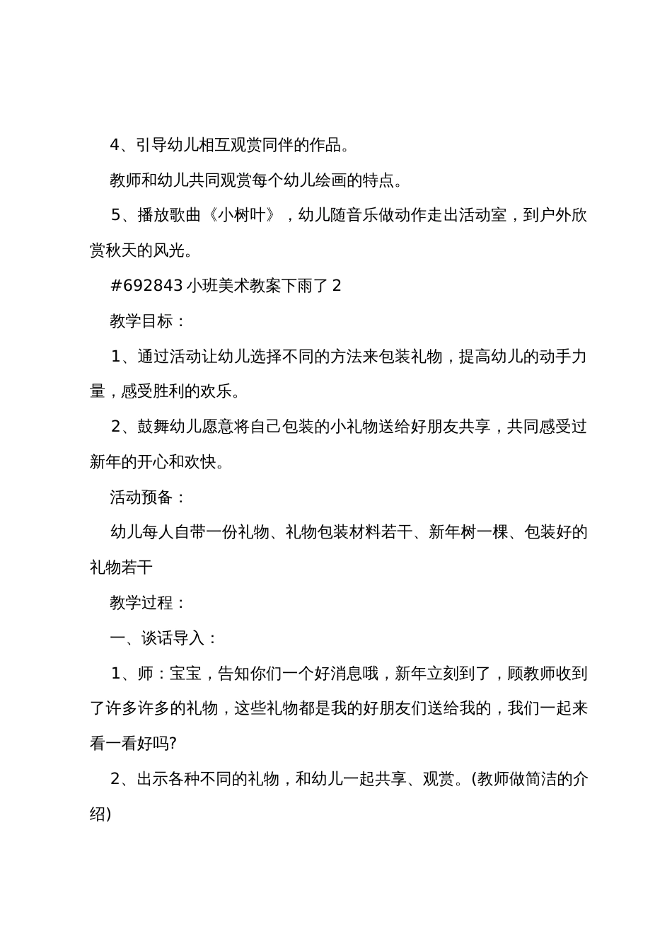 小班美术教案下雨了_第3页