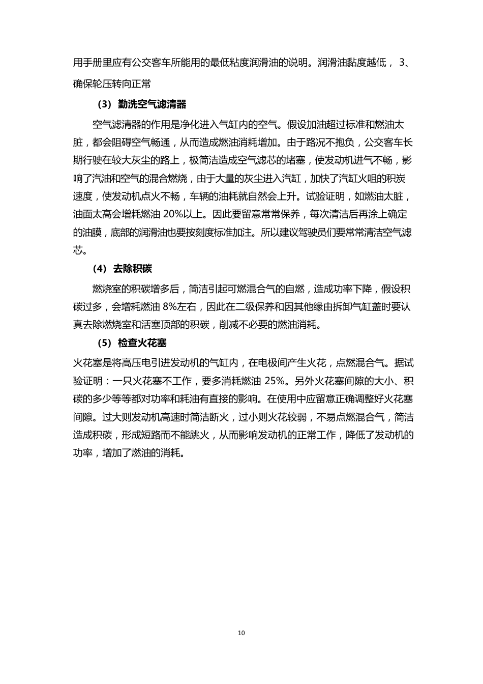 公交车辆日常保养及故障诊断_第2页