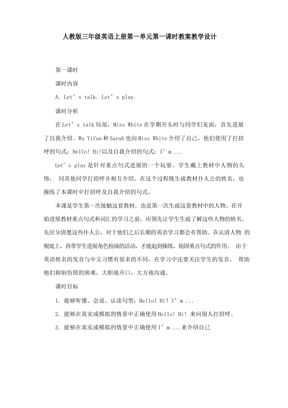 人教版三年级英语上册第一单元第一课时教案教学设计_第1页