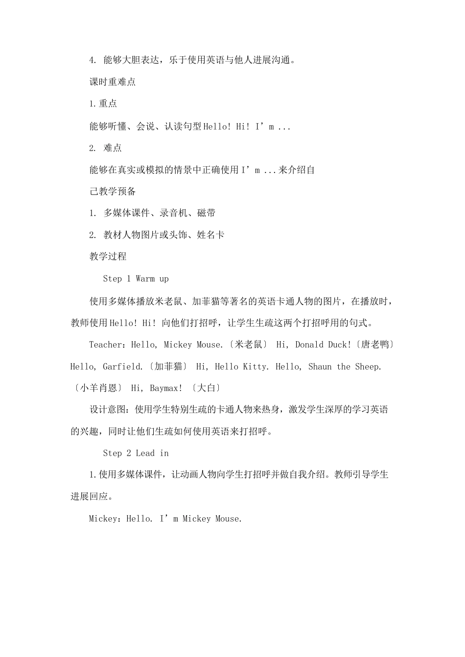 人教版三年级英语上册第一单元第一课时教案教学设计_第2页