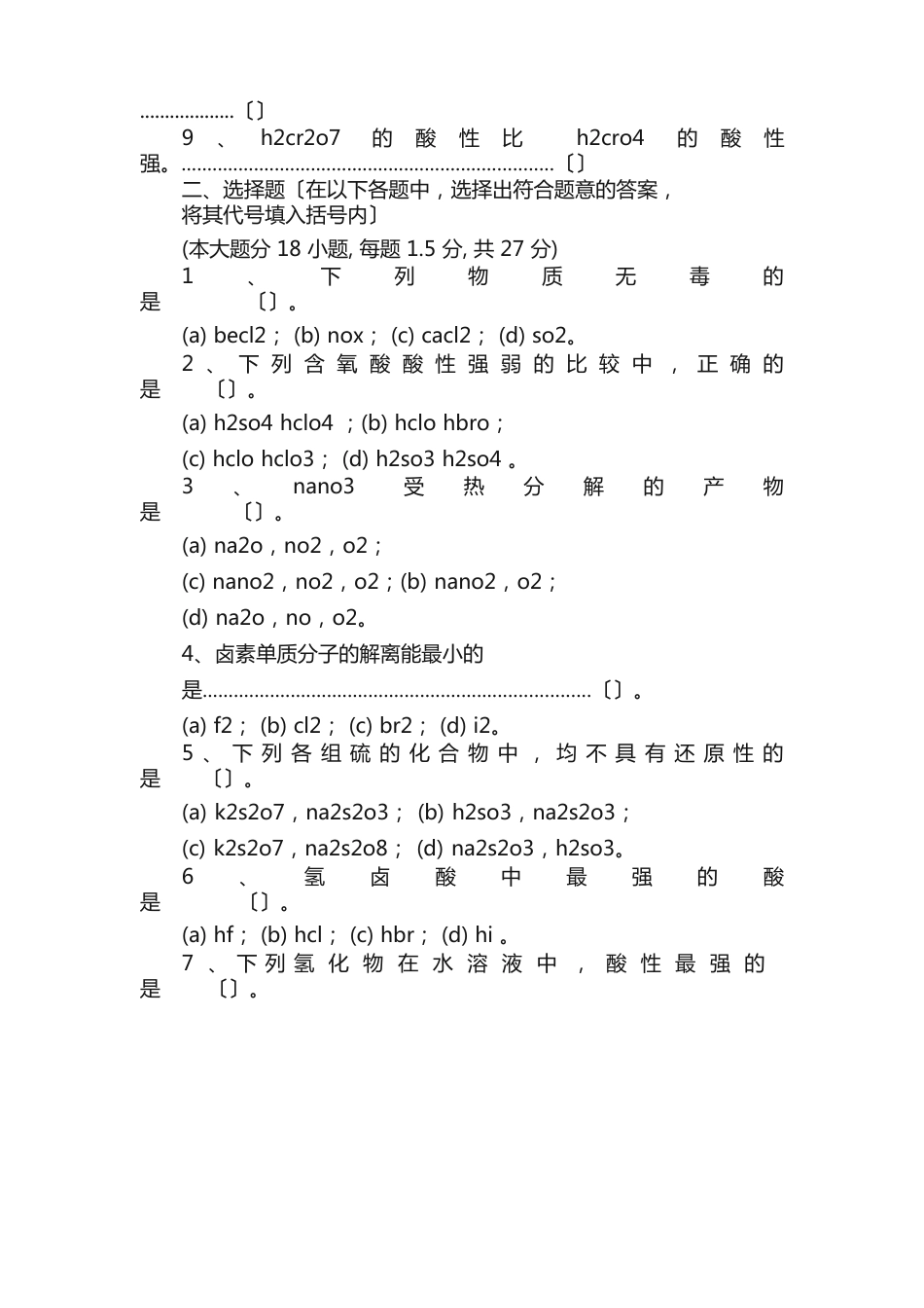 无机化学题库与答案_第2页