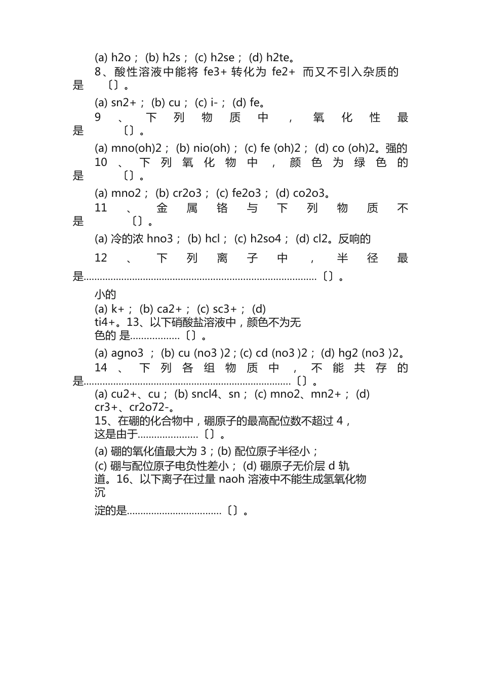 无机化学题库与答案_第3页