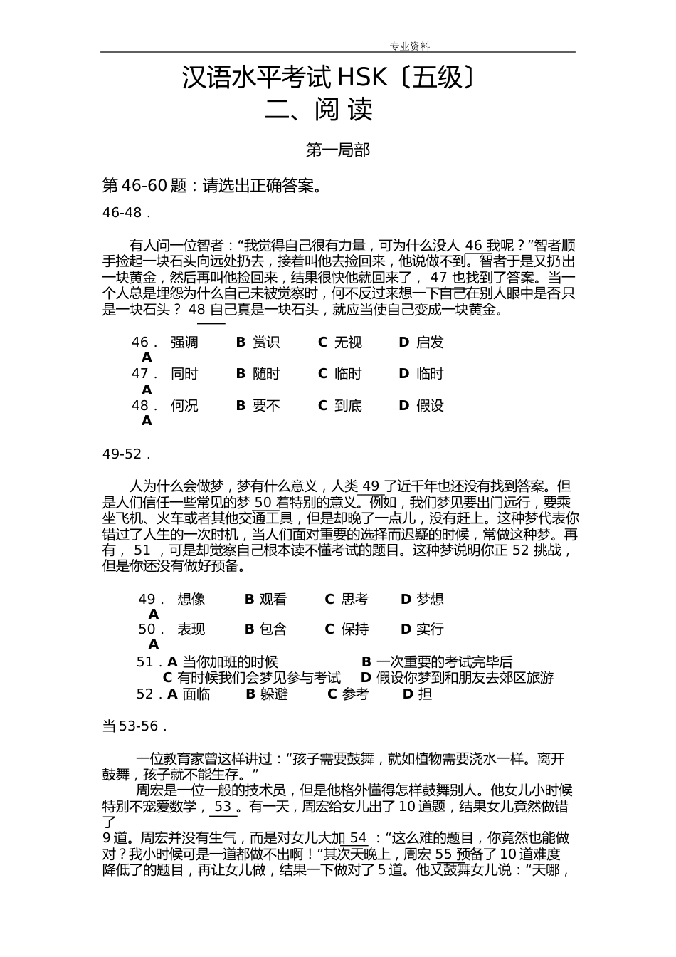 新汉语水平考试五级HSK真题_第1页