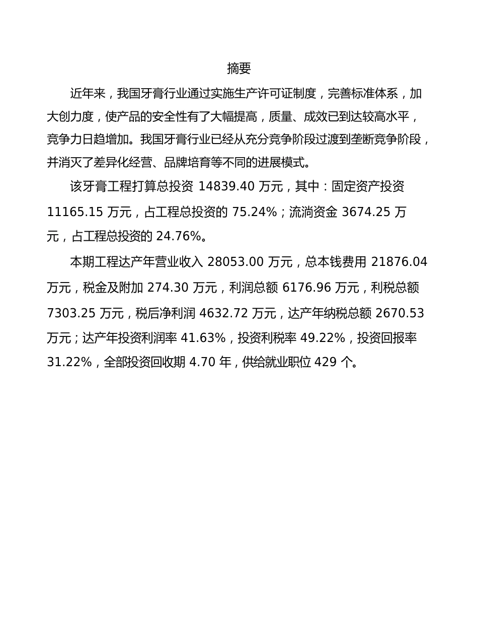 牙膏项目策划方案_第2页