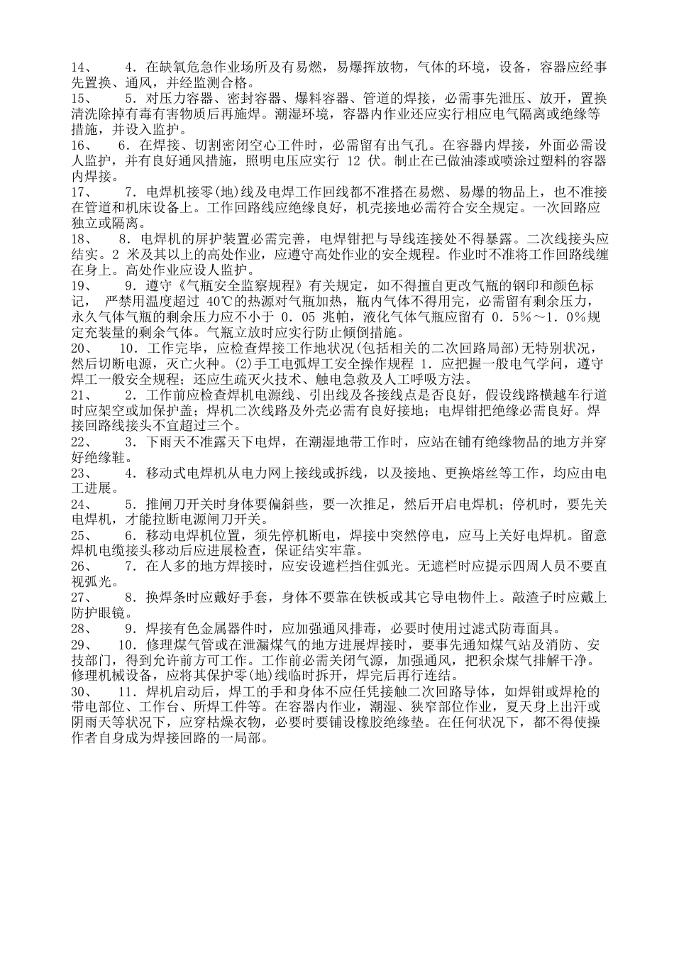 《化工企业个工种岗位安全操作规程》_第3页