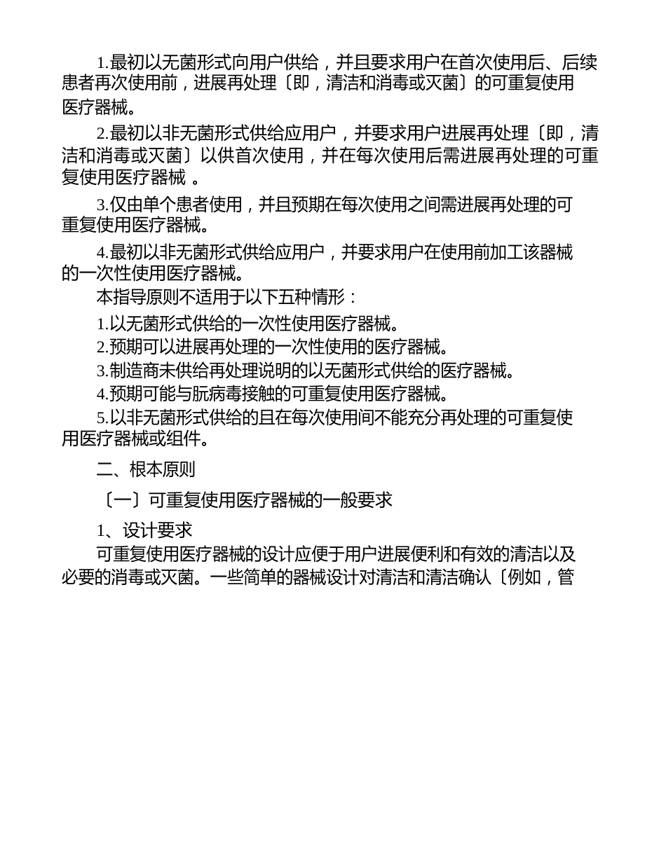 可重复使用医疗器械再处理验证方法和标识注册技术审查指导原则_第2页