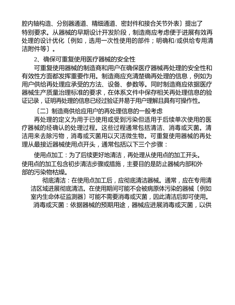 可重复使用医疗器械再处理验证方法和标识注册技术审查指导原则_第3页