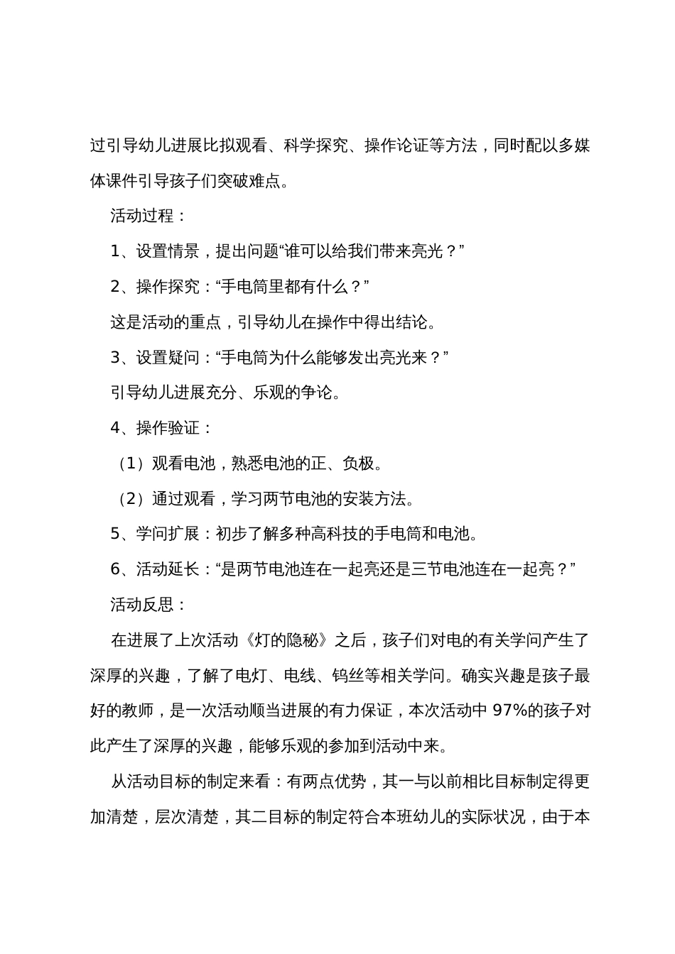 幼儿园大班科学教案《奇妙的手电筒》_第2页