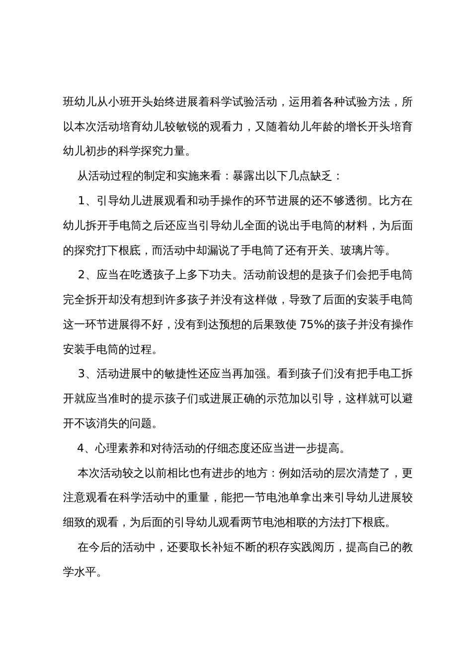 幼儿园大班科学教案《奇妙的手电筒》_第3页