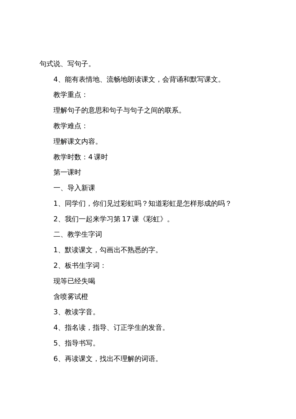 小学一年级语文《彩虹》原文、教案及练习题_第2页