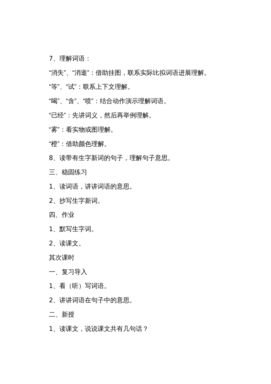 小学一年级语文《彩虹》原文、教案及练习题_第3页