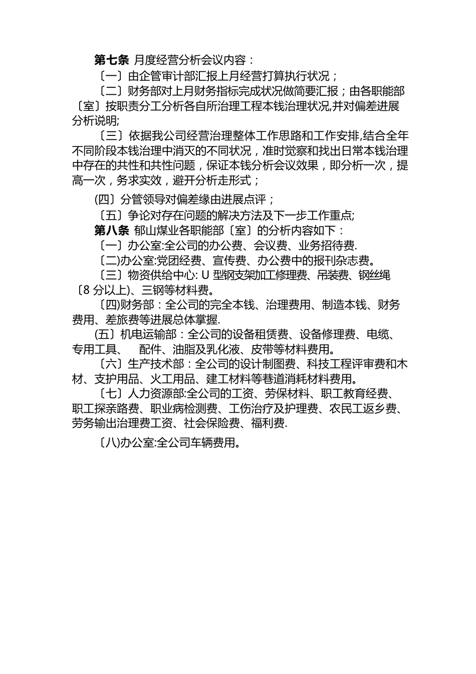 月度经营分析会议制度_第2页