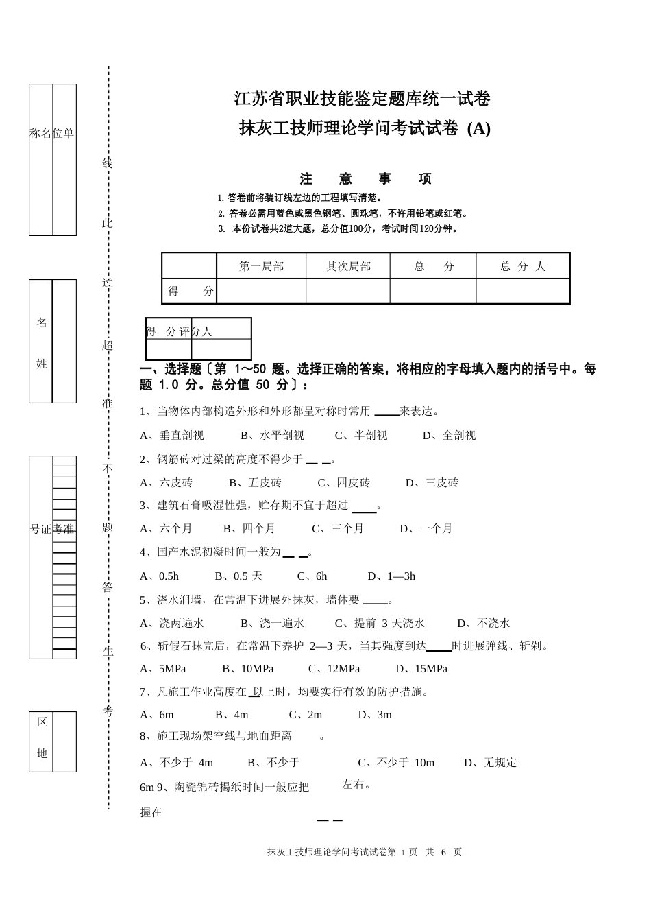 抹灰工技师理论知识考试试卷_第1页