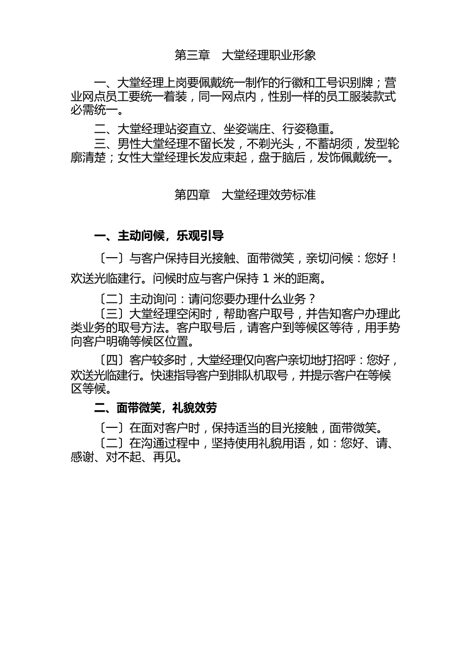 大堂经理应知应会操作手册_第3页