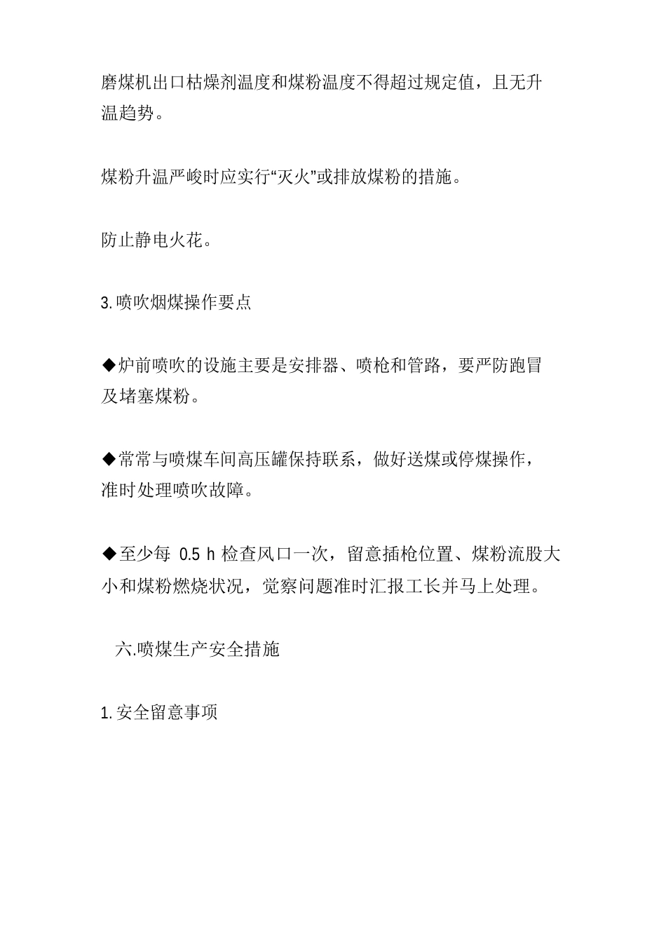 喷吹烟煤的操作_第2页