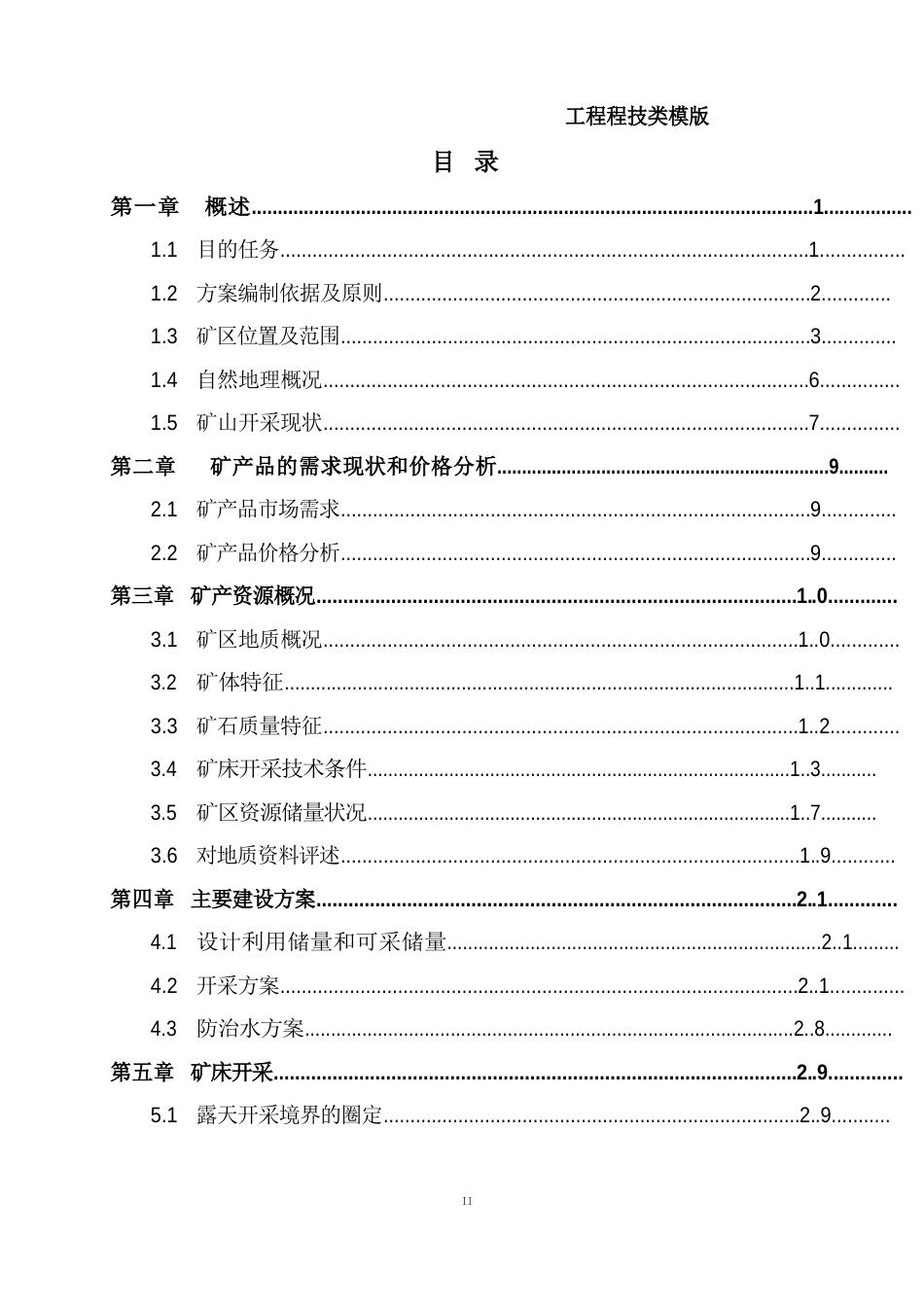 建筑用石灰岩矿开发利用方案_第2页