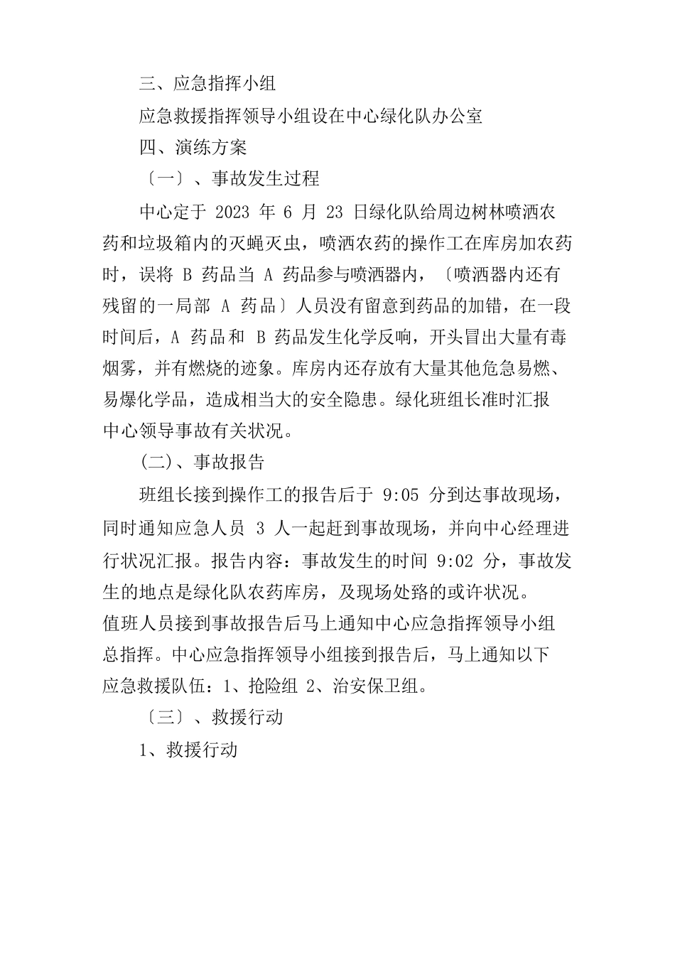 化学品应急演练_第2页