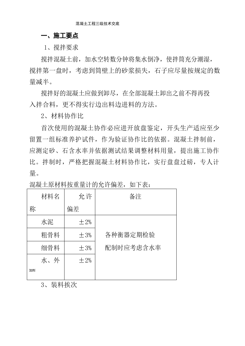 一二三级技术交底大全_第1页