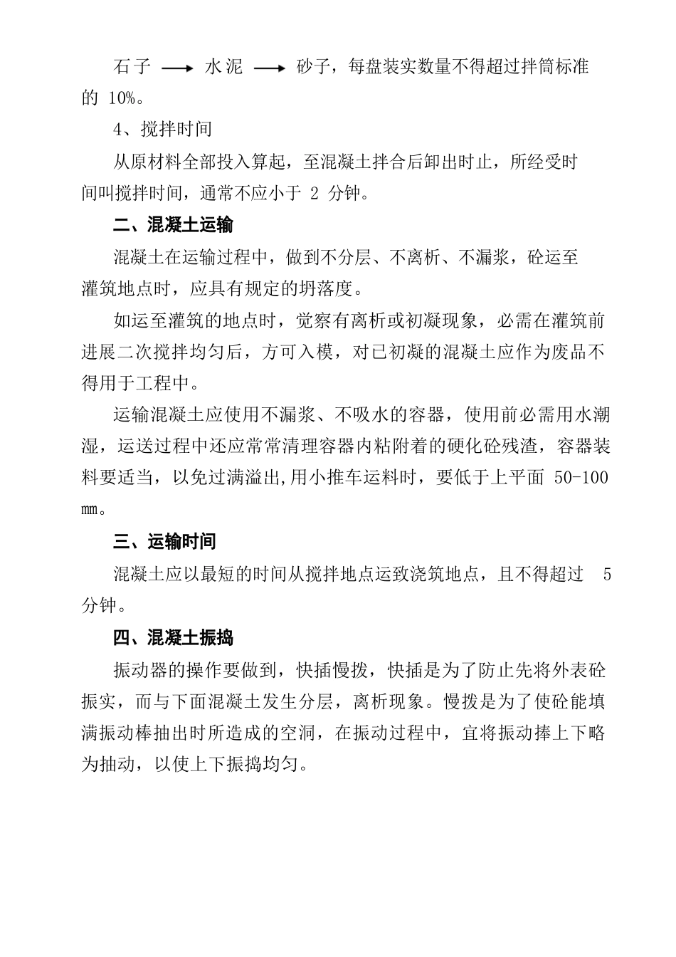 一二三级技术交底大全_第2页
