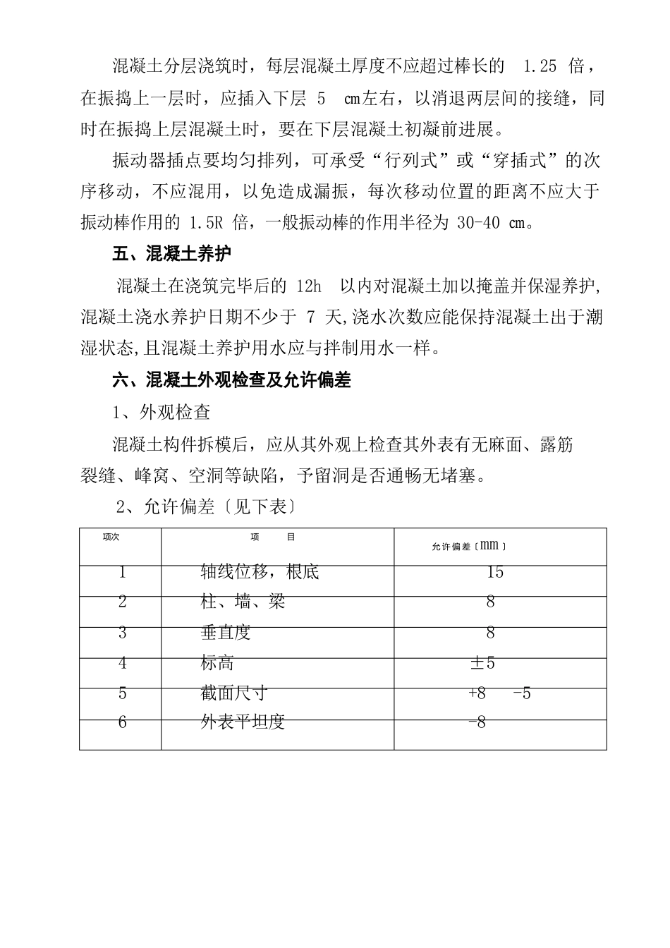一二三级技术交底大全_第3页