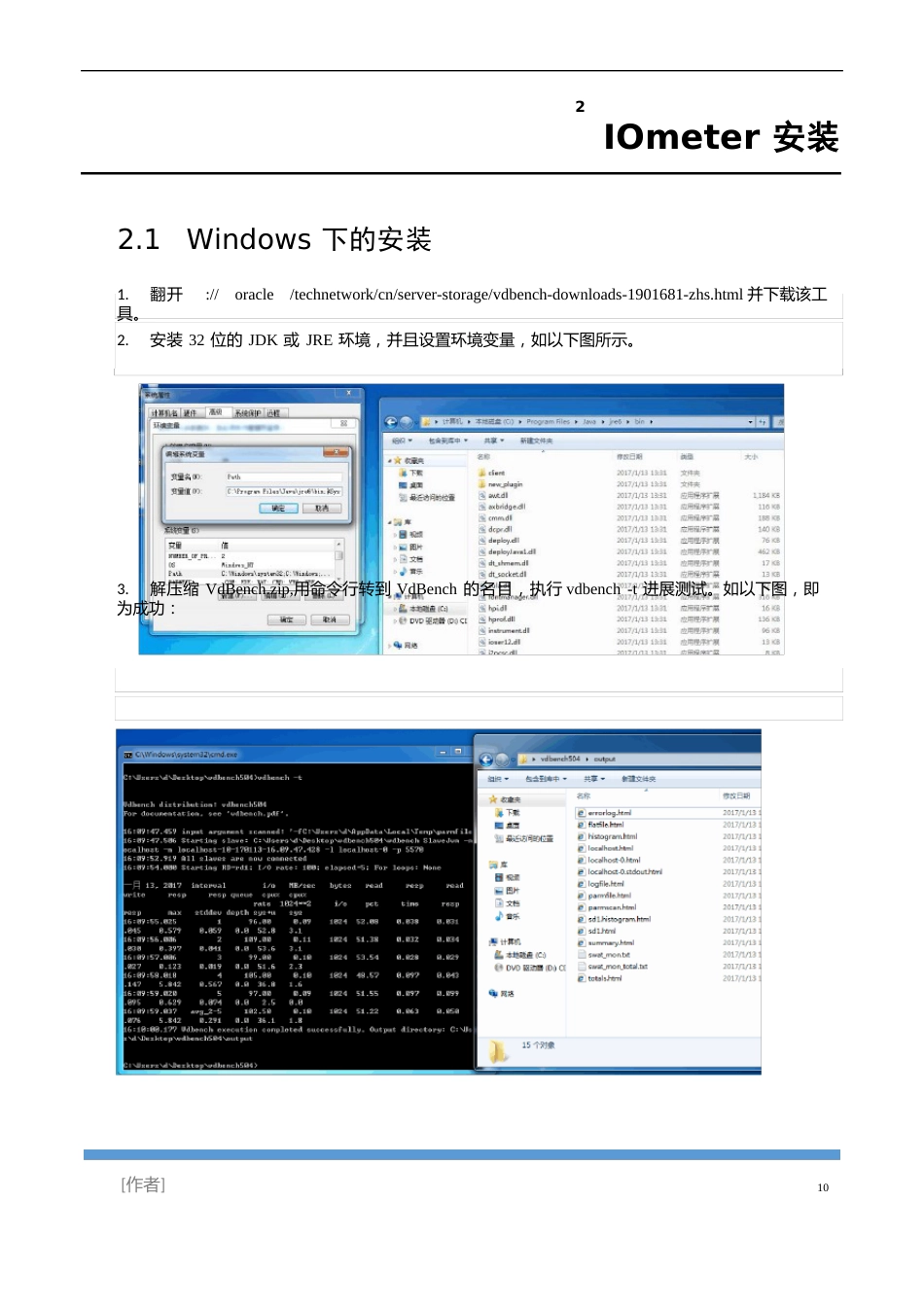 VdBench使用手册_第3页