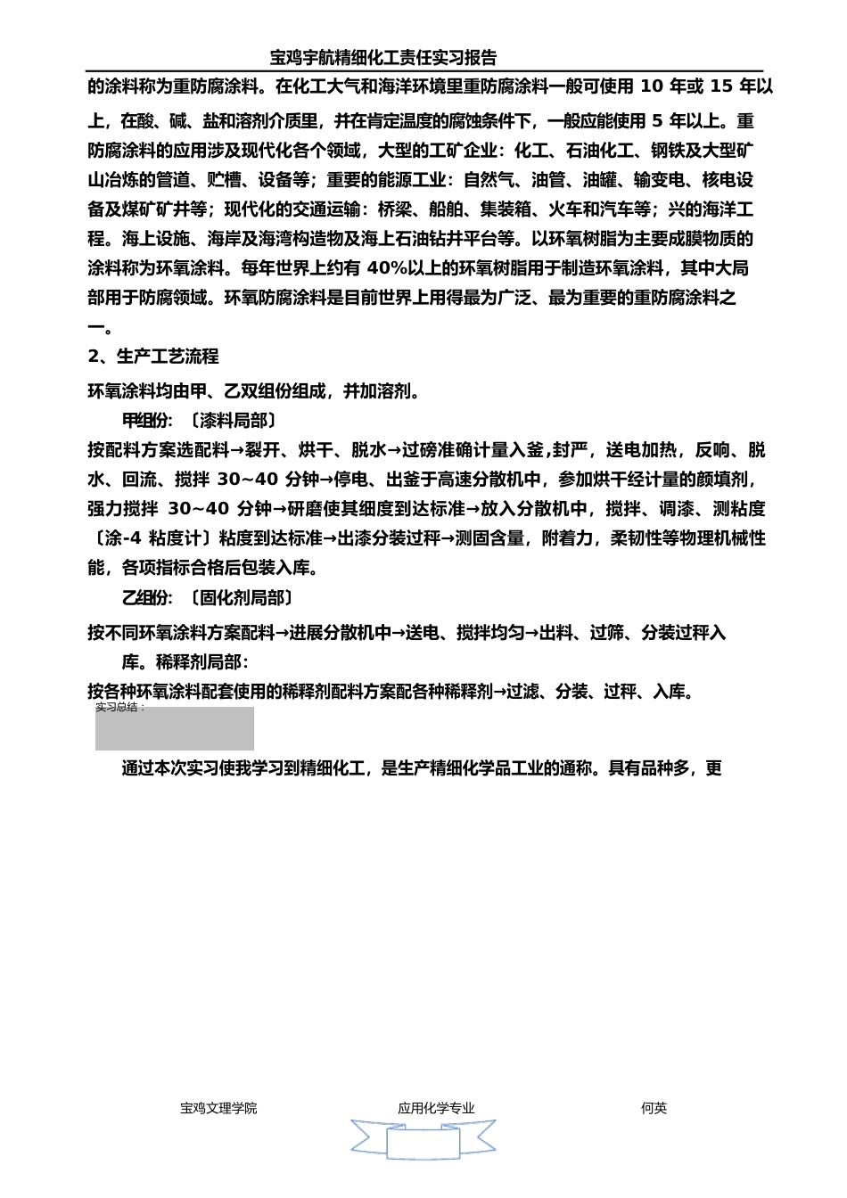 精细化工实习报告_第3页