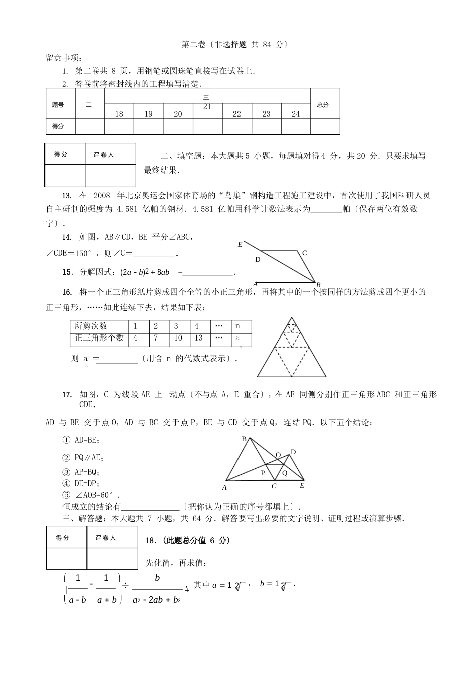 初中数学真题中考数学试题_第3页
