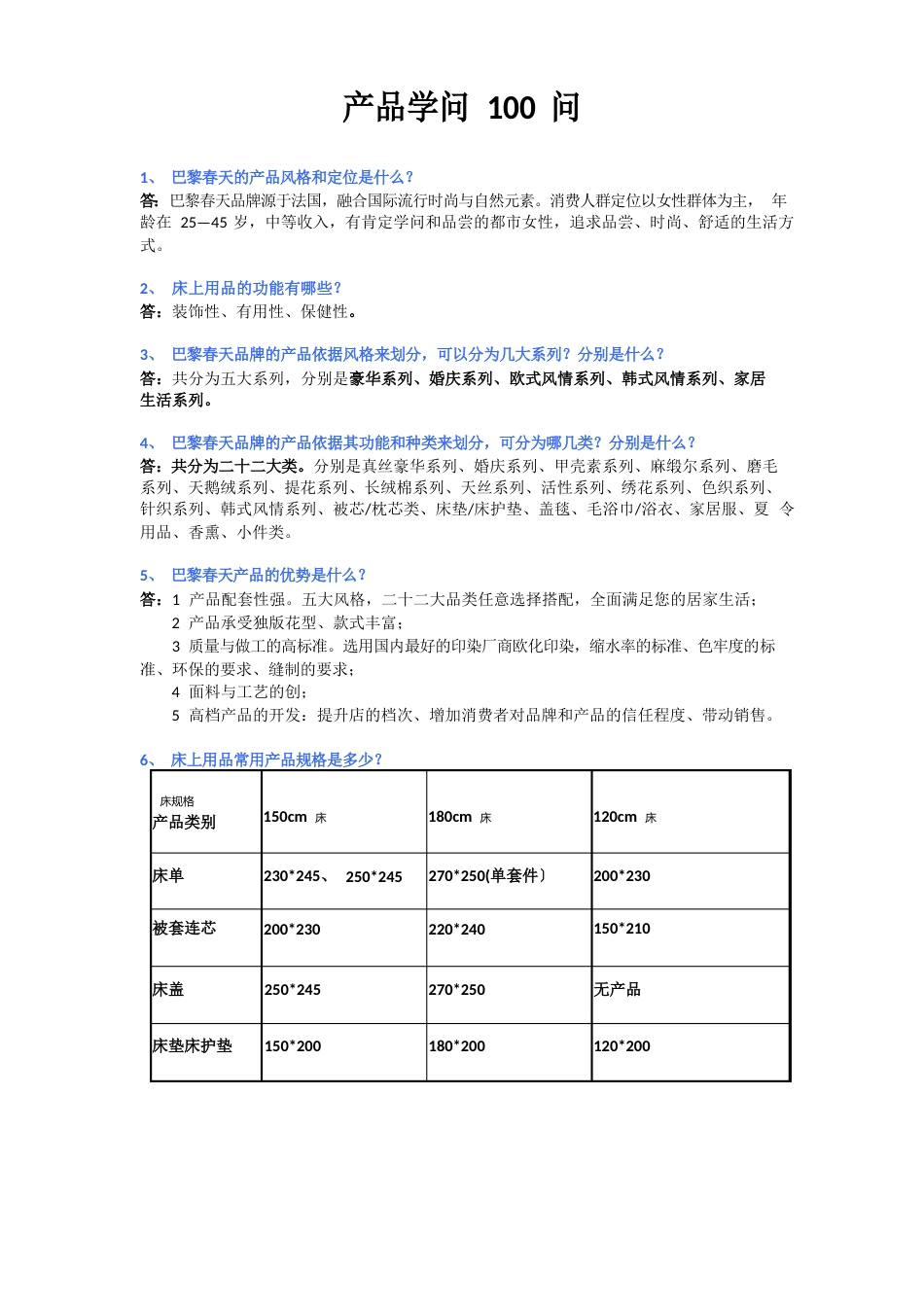 家纺产品知识100问_第1页