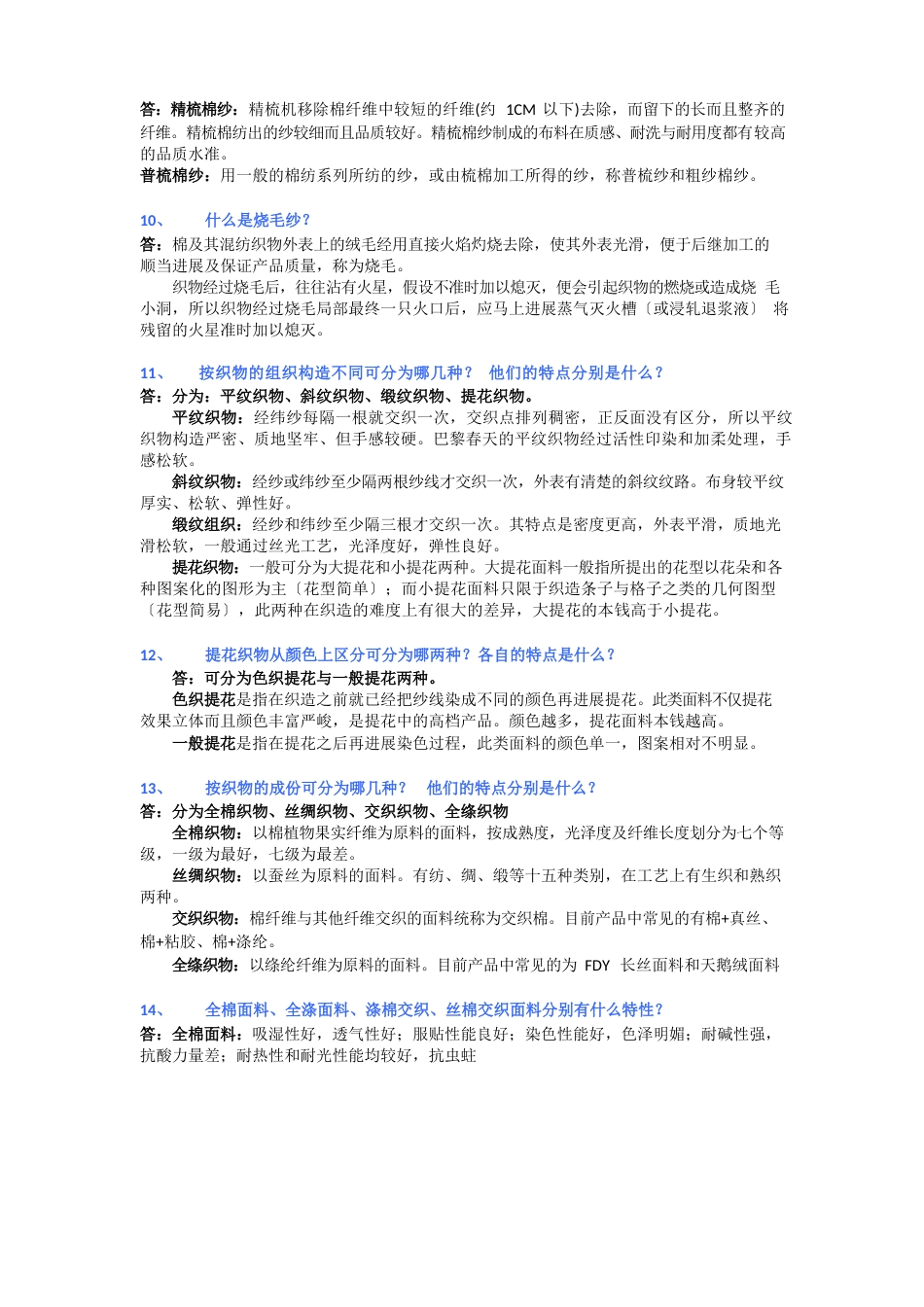 家纺产品知识100问_第3页