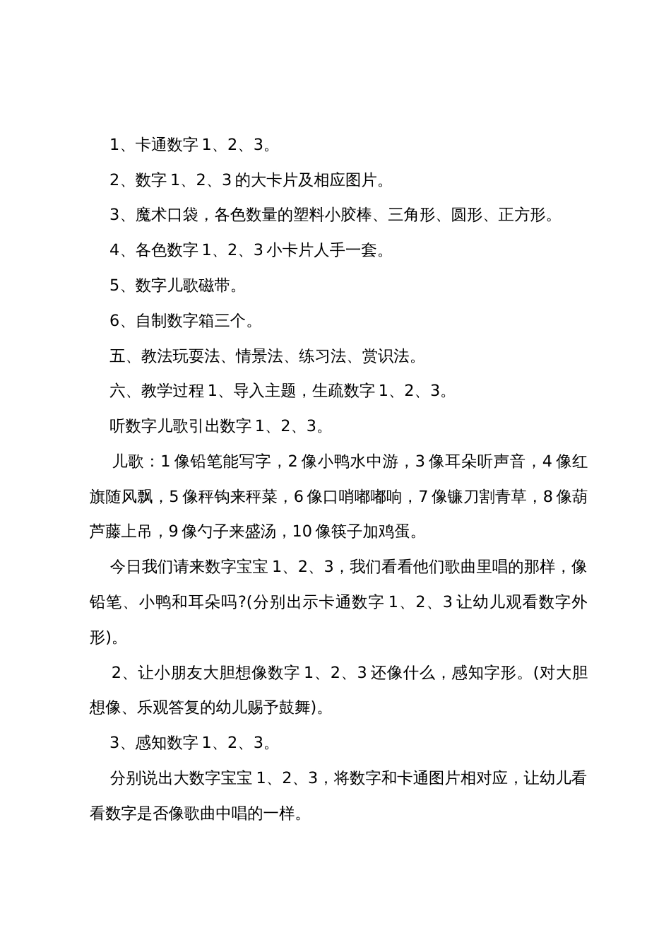 小班数学认识数字1、2、3教案反思_第2页