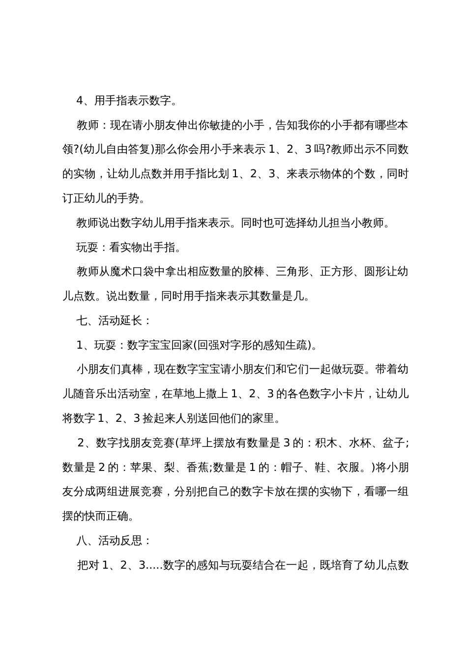 小班数学认识数字1、2、3教案反思_第3页