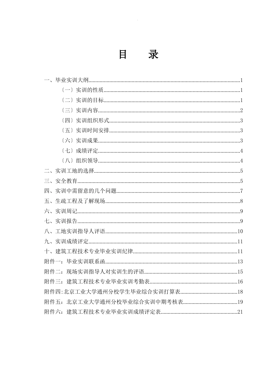 建筑工程技术专业毕业实习指导书本_第2页