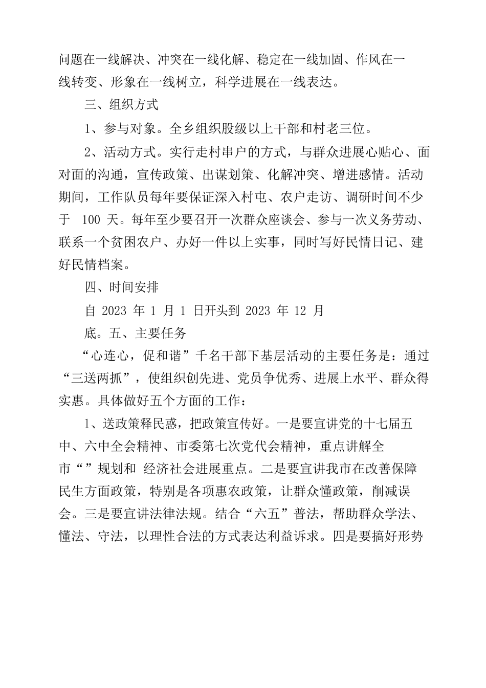 兴安乡“心连心,促和谐”活动实施方案_第3页