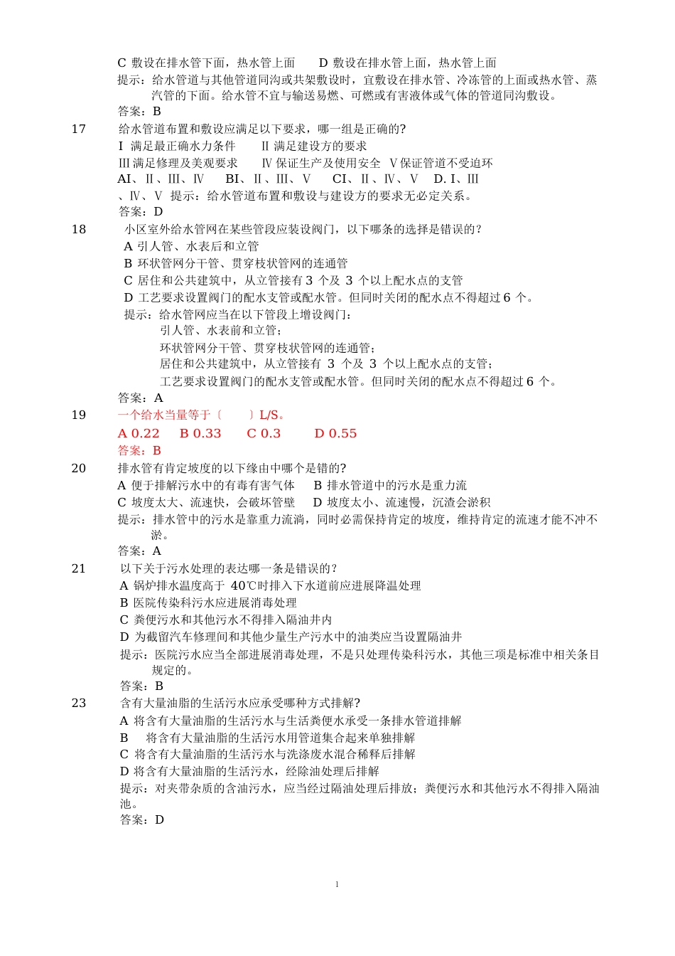 给水复习题2023年建筑学_第3页