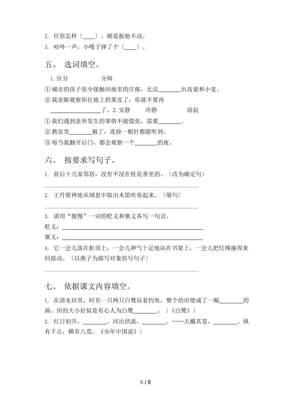 部编版五年级下册语文《期中》测试卷(含答案)_第2页