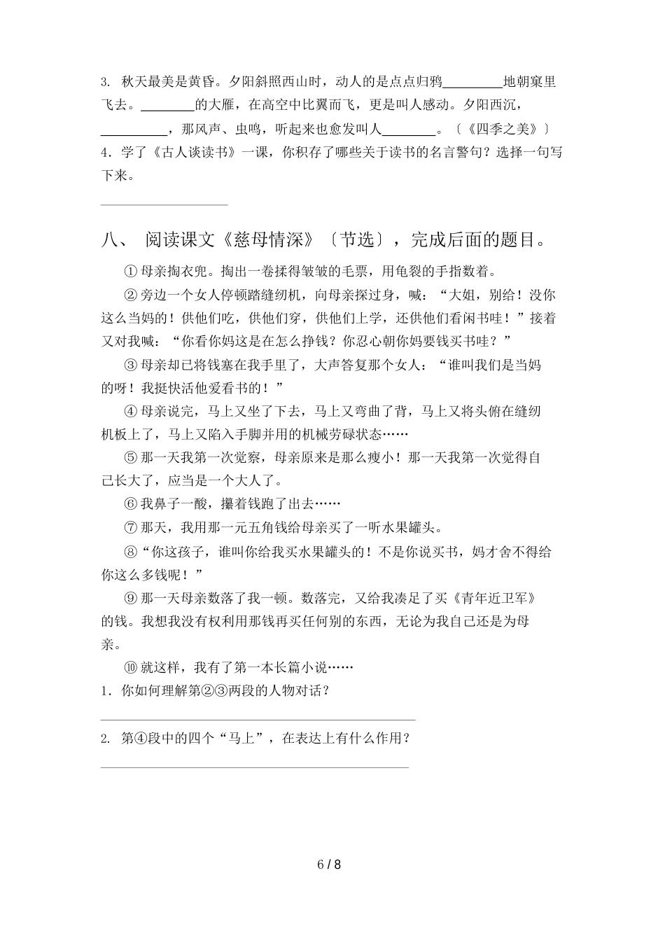 部编版五年级下册语文《期中》测试卷(含答案)_第3页