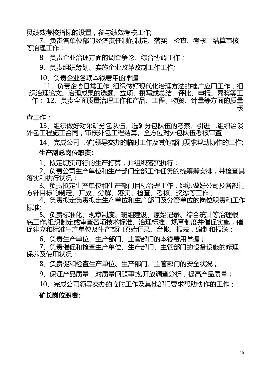 铁矿选矿有限公司机构设置方案_第2页