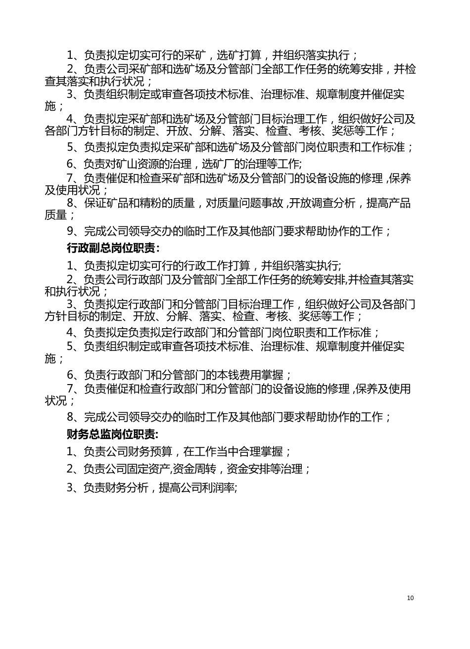 铁矿选矿有限公司机构设置方案_第3页