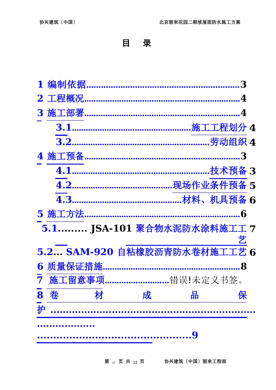 坡屋面防水工程施工方案_第2页